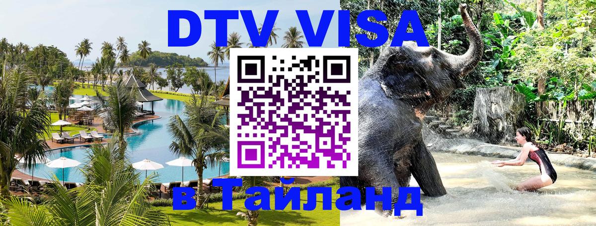 Цены на DTV визу в Таиланд — пакеты услуг, достаточно даже паспорта - Каракас  07.12.2025 
